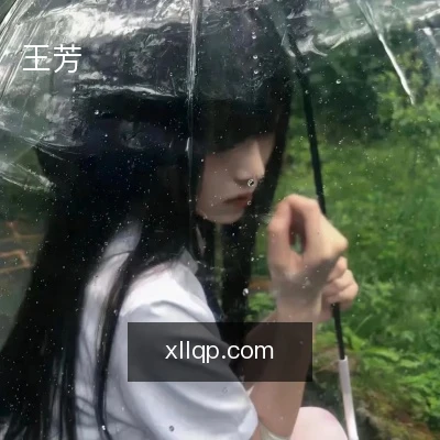 王芳